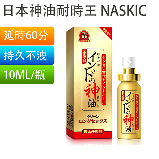日本神油【耐時王】NASKIC