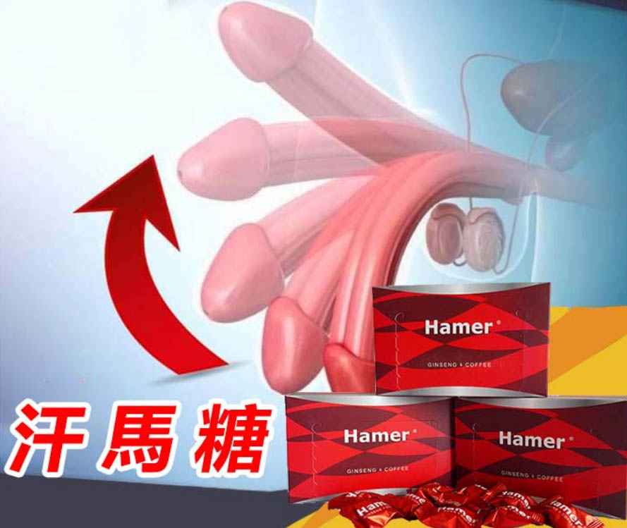 汗馬糖（Hamer candy）