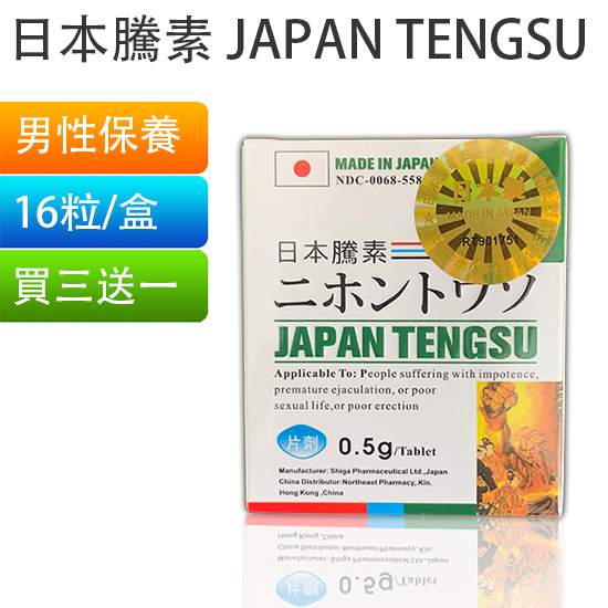 日本藤素壯陽藥