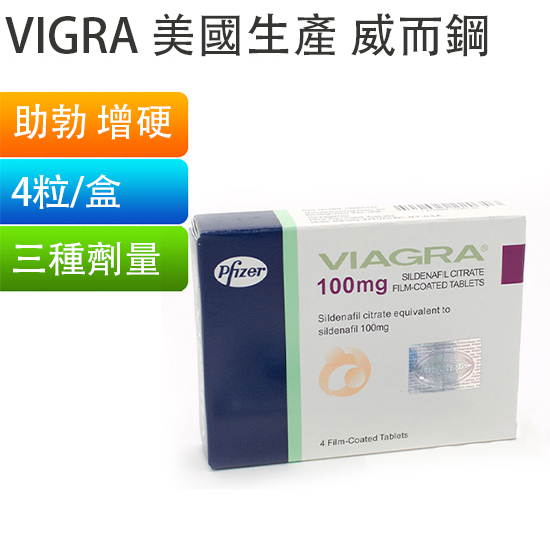 威而鋼（Viagra）